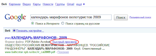 Быстрый просмотр PDF-файлов в результатах поиска