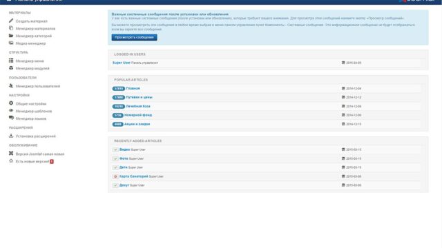 Joomla. Основы для новичков