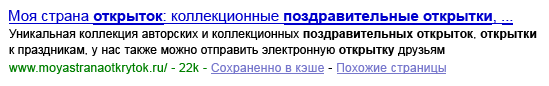 Вид страницы в результатах поиска