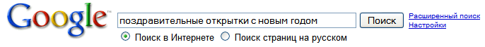 поздравительные открытки с новым годом